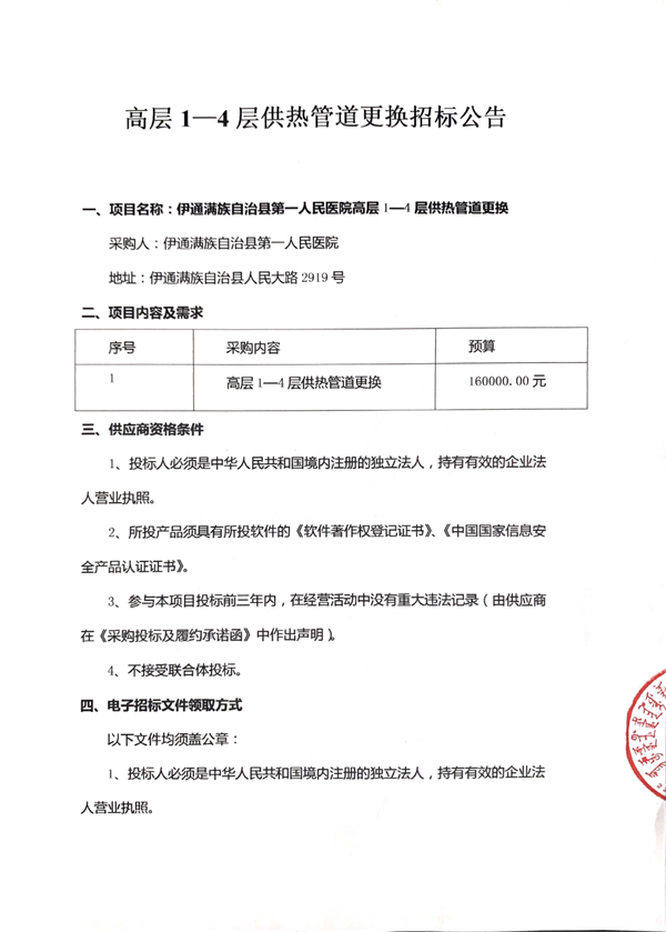 高层1—4层供热管道更换招标公告